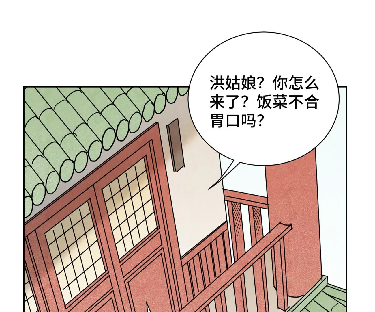 石少侠感觉好孤单韩漫全集-第143话 小师妹回老家无删减无遮挡章节图片 