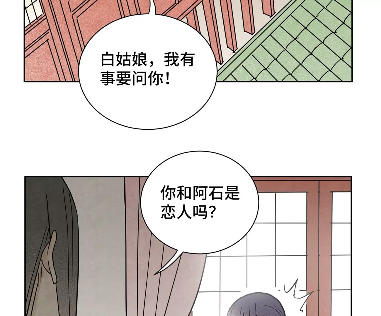 石少侠感觉好孤单韩漫全集-第143话 小师妹回老家无删减无遮挡章节图片 