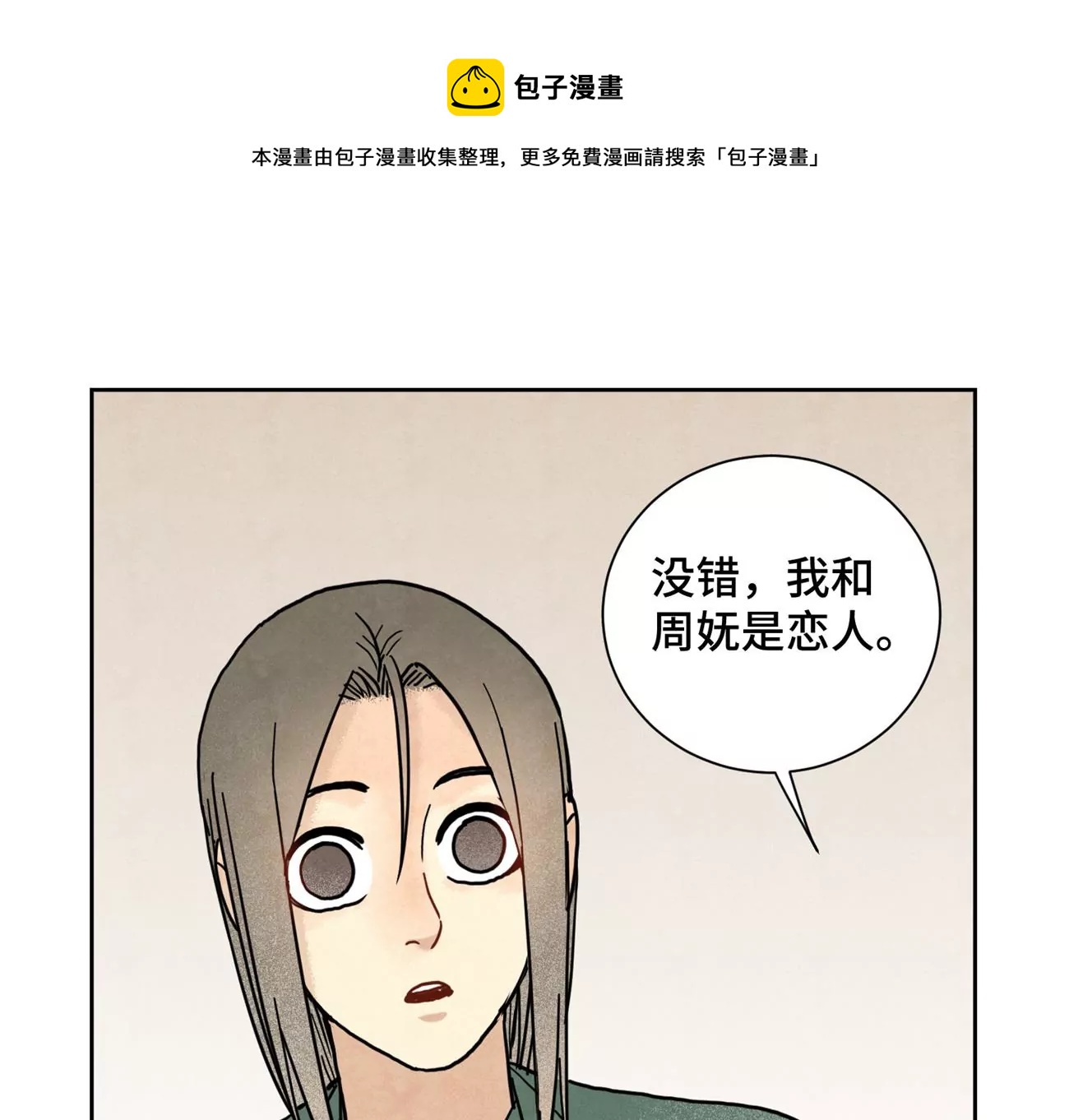 石少侠感觉好孤单韩漫全集-第143话 小师妹回老家无删减无遮挡章节图片 