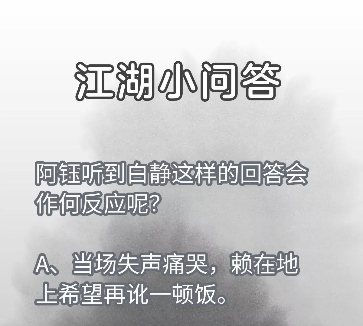 石少侠感觉好孤单韩漫全集-第143话 小师妹回老家无删减无遮挡章节图片 