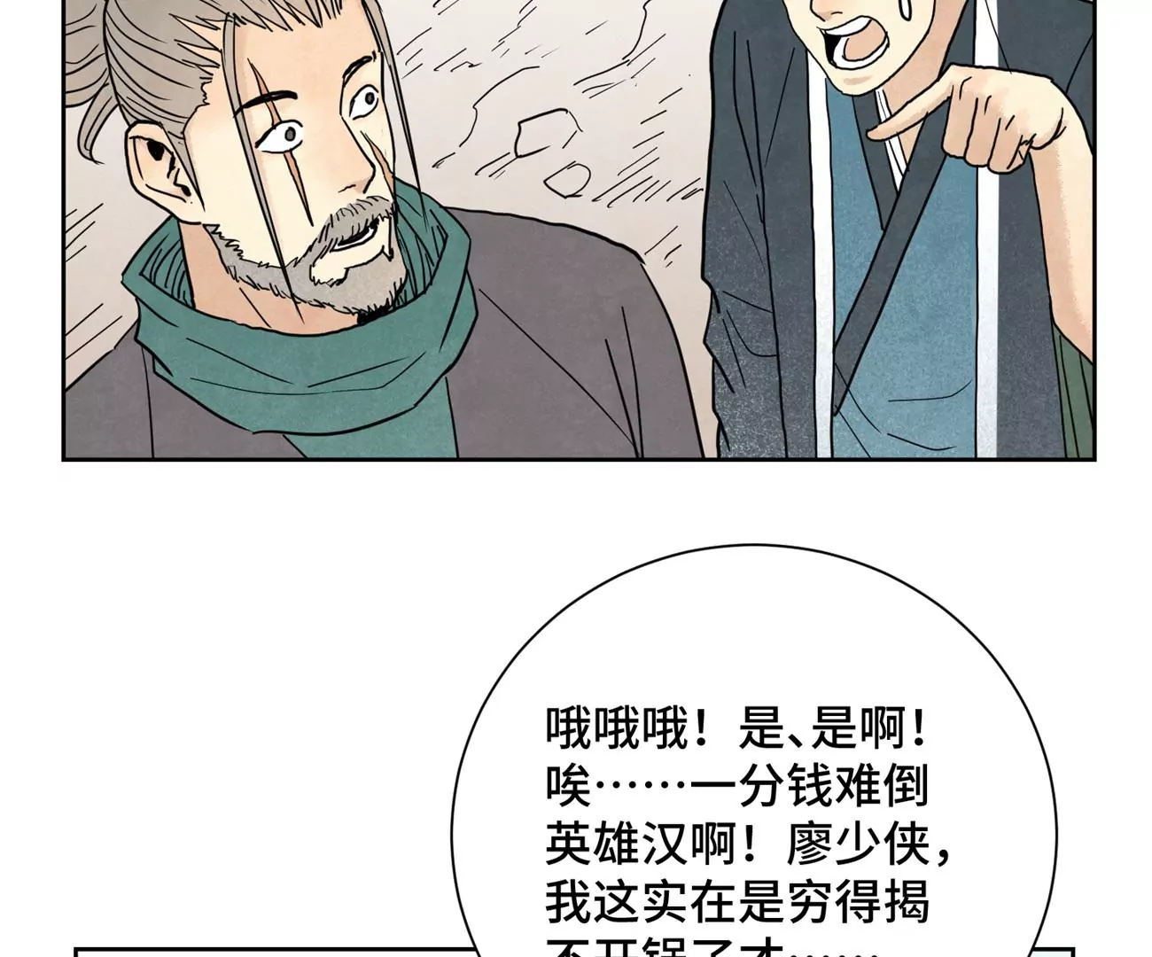 石少侠感觉好孤单韩漫全集-第143话 小师妹回老家无删减无遮挡章节图片 