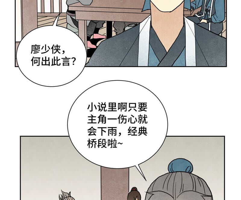 石少侠感觉好孤单韩漫全集-第145话 大师兄与画卷无删减无遮挡章节图片 