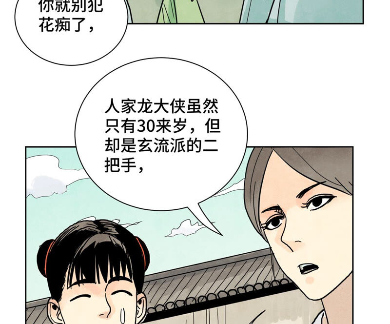 石少侠感觉好孤单韩漫全集-第147话 药商与小师叔无删减无遮挡章节图片 