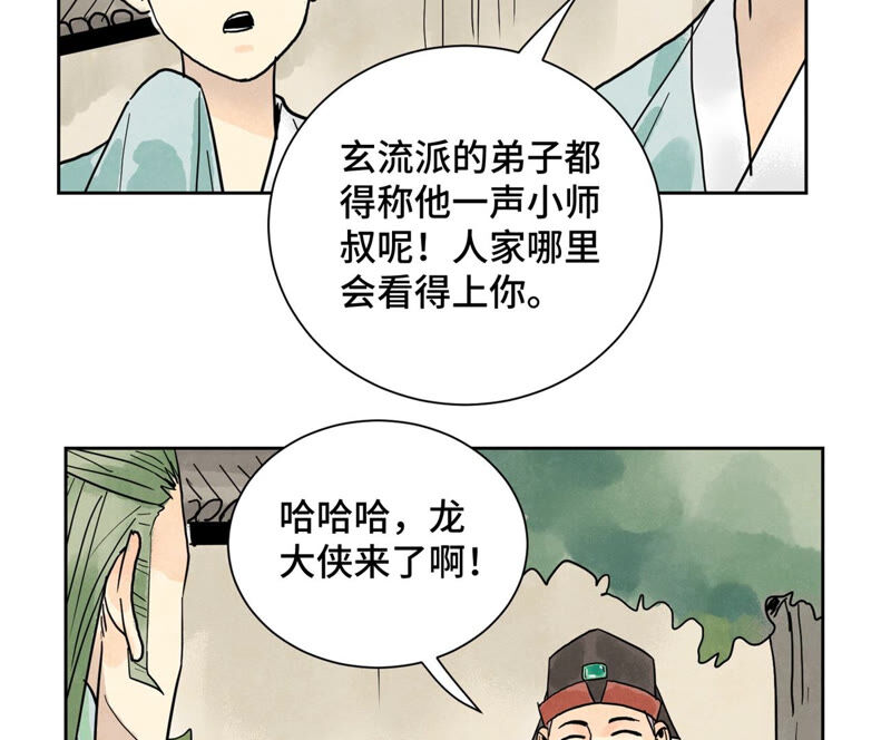 石少侠感觉好孤单韩漫全集-第147话 药商与小师叔无删减无遮挡章节图片 