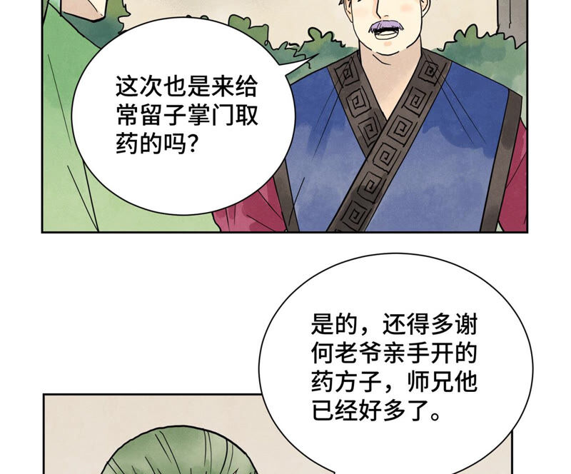 石少侠感觉好孤单韩漫全集-第147话 药商与小师叔无删减无遮挡章节图片 