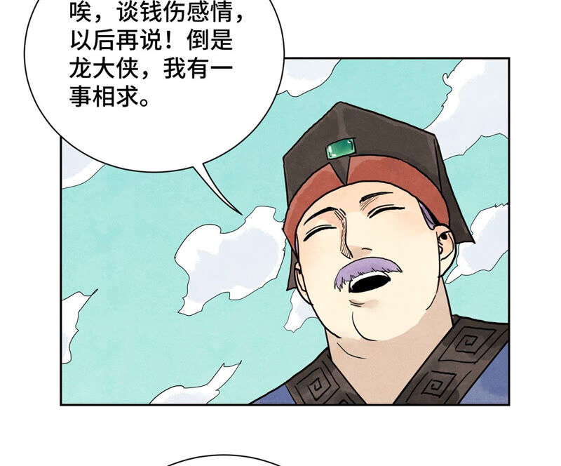 石少侠感觉好孤单韩漫全集-第147话 药商与小师叔无删减无遮挡章节图片 