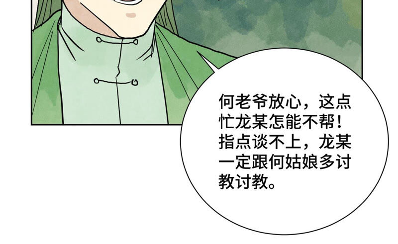 石少侠感觉好孤单韩漫全集-第147话 药商与小师叔无删减无遮挡章节图片 