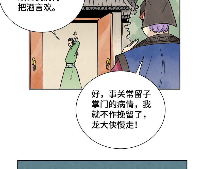 石少侠感觉好孤单韩漫全集-第147话 药商与小师叔无删减无遮挡章节图片 
