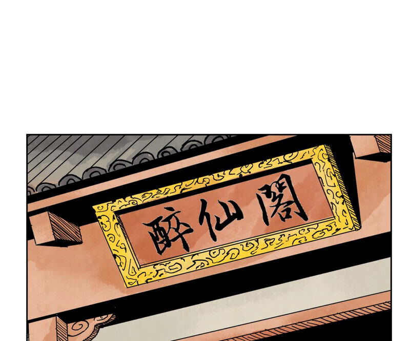石少侠感觉好孤单韩漫全集-第147话 药商与小师叔无删减无遮挡章节图片 