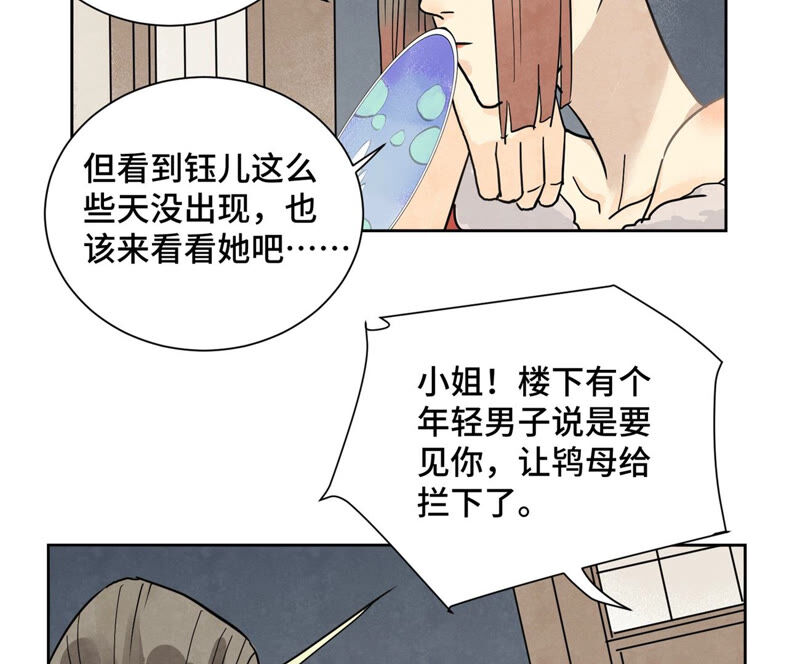 石少侠感觉好孤单韩漫全集-第147话 药商与小师叔无删减无遮挡章节图片 