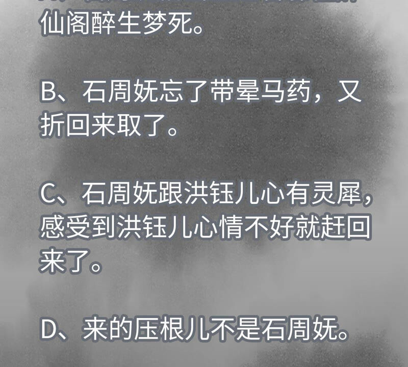 石少侠感觉好孤单韩漫全集-第147话 药商与小师叔无删减无遮挡章节图片 