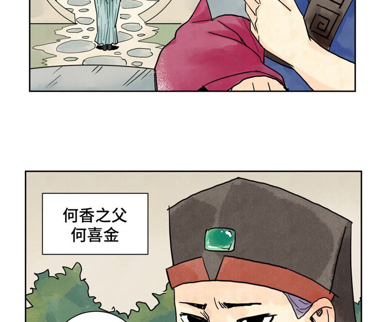石少侠感觉好孤单韩漫全集-第147话 药商与小师叔无删减无遮挡章节图片 