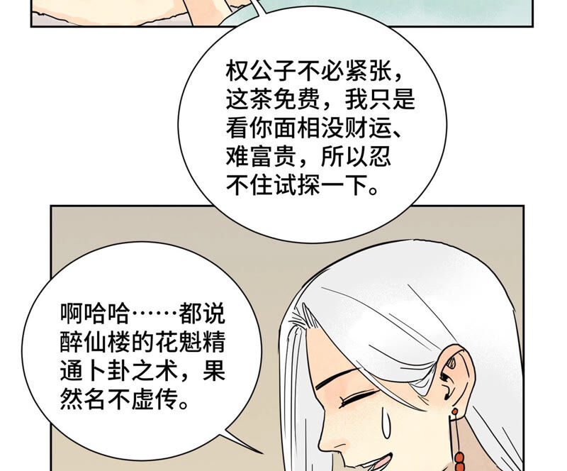 石少侠感觉好孤单韩漫全集-第148话 皇子与花魁无删减无遮挡章节图片 
