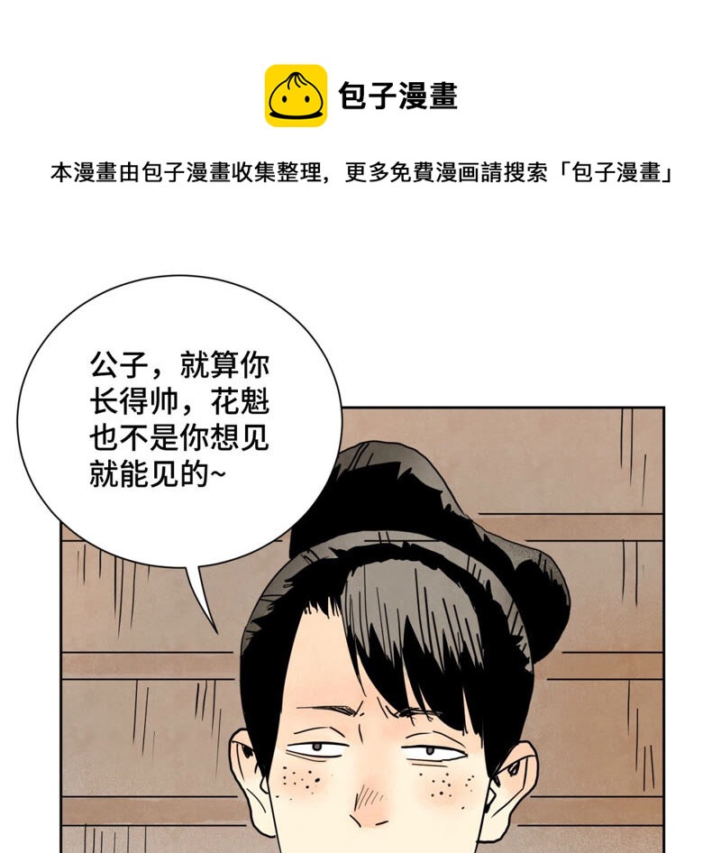 石少侠感觉好孤单韩漫全集-第148话 皇子与花魁无删减无遮挡章节图片 