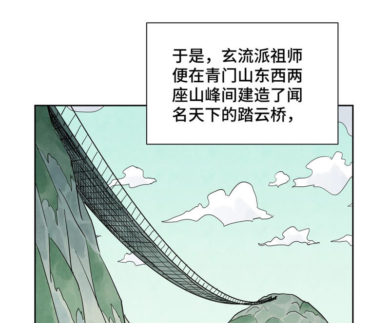 石少侠感觉好孤单韩漫全集-第149话 青门山与玄流派无删减无遮挡章节图片 