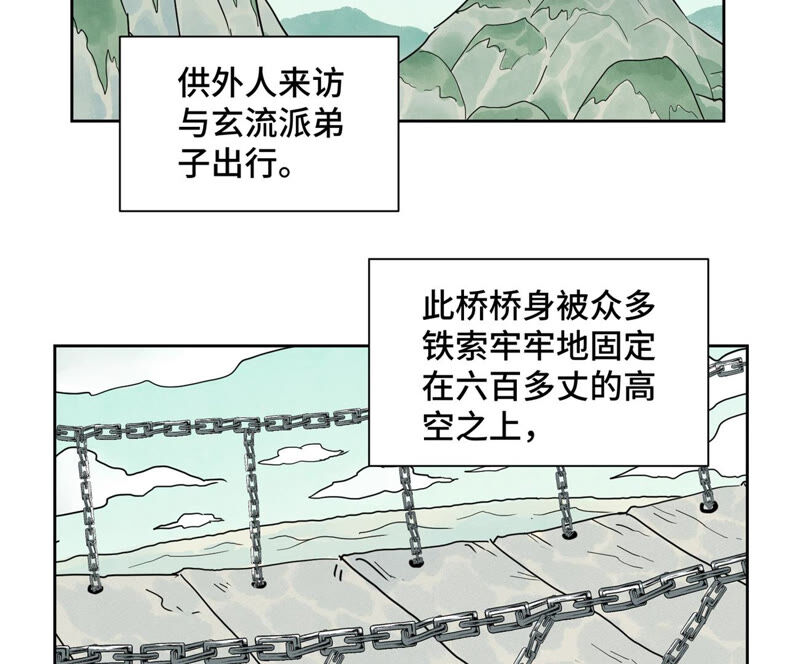 石少侠感觉好孤单韩漫全集-第149话 青门山与玄流派无删减无遮挡章节图片 