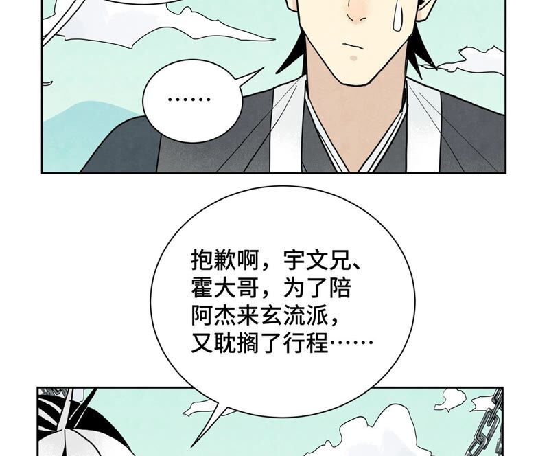 石少侠感觉好孤单韩漫全集-第149话 青门山与玄流派无删减无遮挡章节图片 