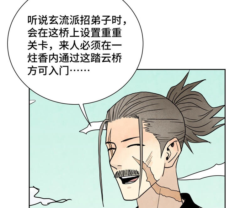 石少侠感觉好孤单韩漫全集-第149话 青门山与玄流派无删减无遮挡章节图片 