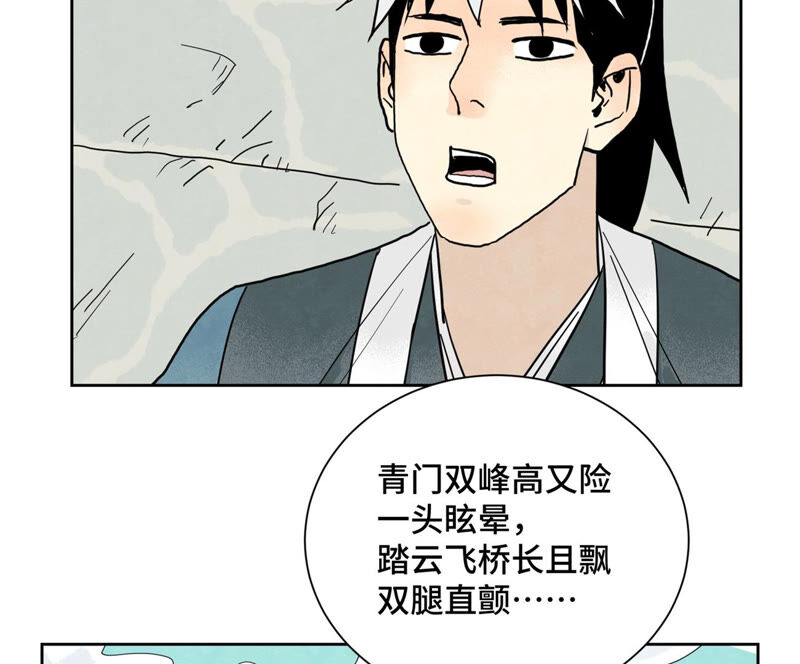 石少侠感觉好孤单韩漫全集-第149话 青门山与玄流派无删减无遮挡章节图片 