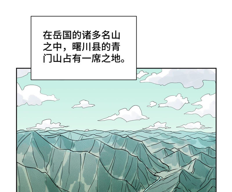 石少侠感觉好孤单韩漫全集-第149话 青门山与玄流派无删减无遮挡章节图片 