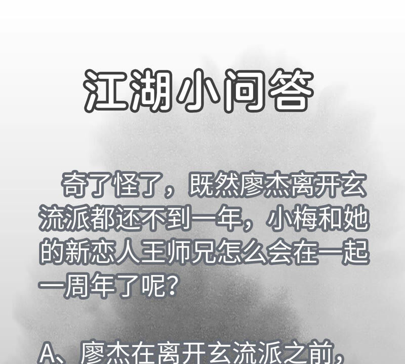 石少侠感觉好孤单韩漫全集-第149话 青门山与玄流派无删减无遮挡章节图片 