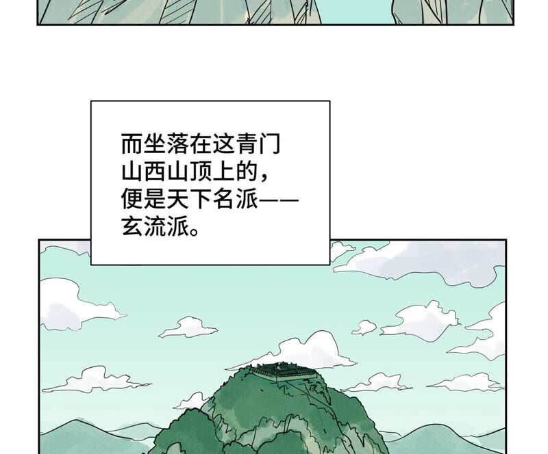石少侠感觉好孤单韩漫全集-第149话 青门山与玄流派无删减无遮挡章节图片 