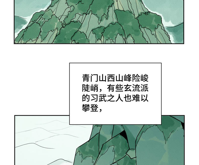 石少侠感觉好孤单韩漫全集-第149话 青门山与玄流派无删减无遮挡章节图片 