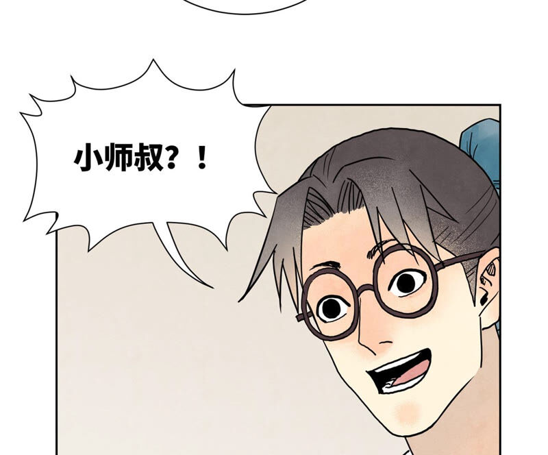 石少侠感觉好孤单韩漫全集-第150话 眼镜师兄与小师叔无删减无遮挡章节图片 