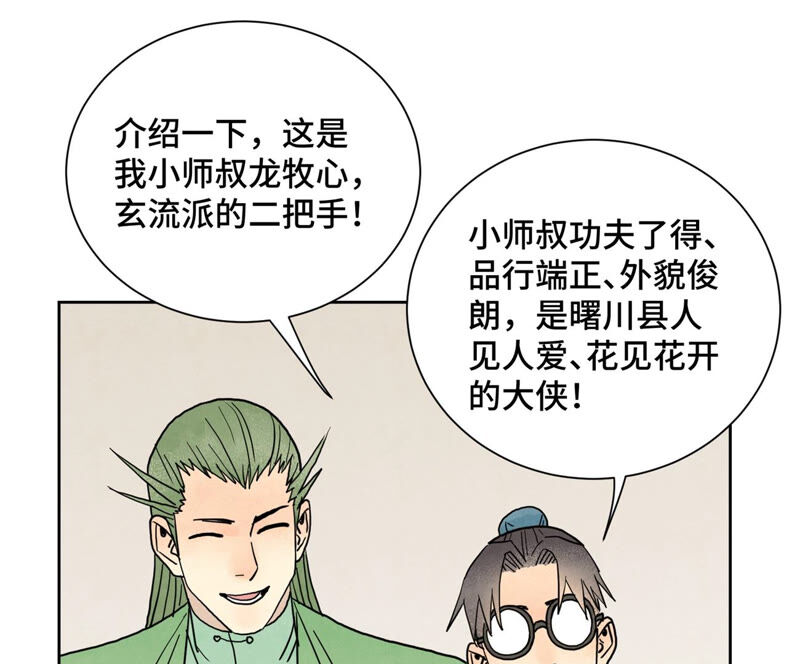 石少侠感觉好孤单韩漫全集-第150话 眼镜师兄与小师叔无删减无遮挡章节图片 