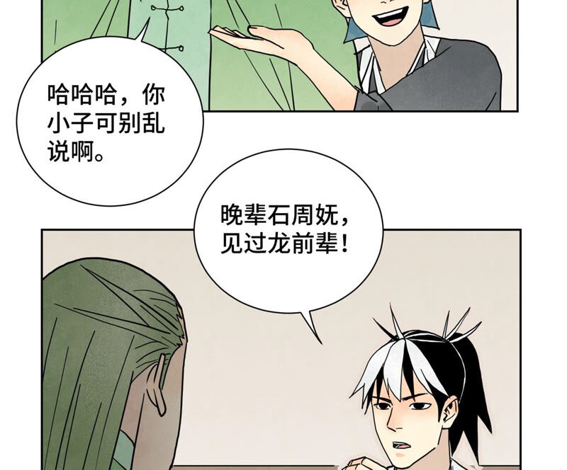 石少侠感觉好孤单韩漫全集-第150话 眼镜师兄与小师叔无删减无遮挡章节图片 