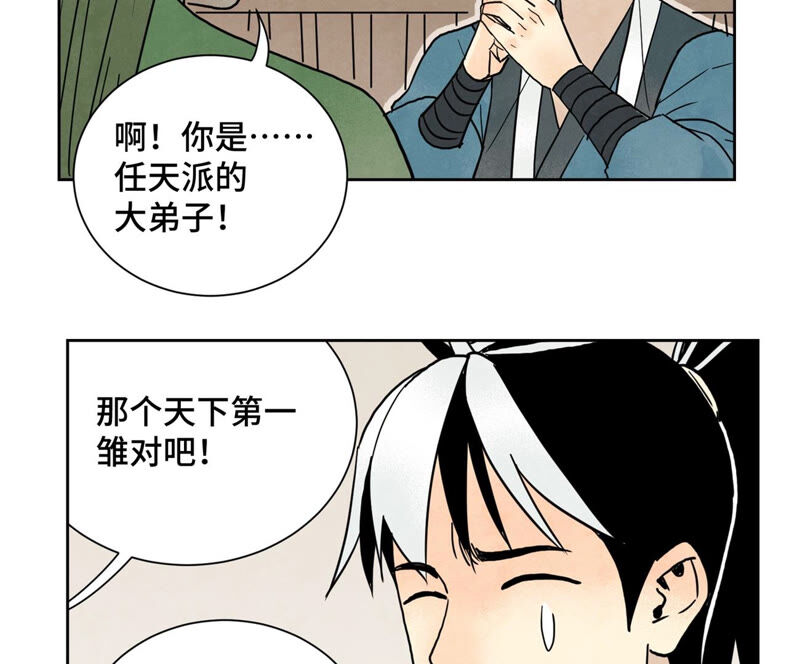 石少侠感觉好孤单韩漫全集-第150话 眼镜师兄与小师叔无删减无遮挡章节图片 