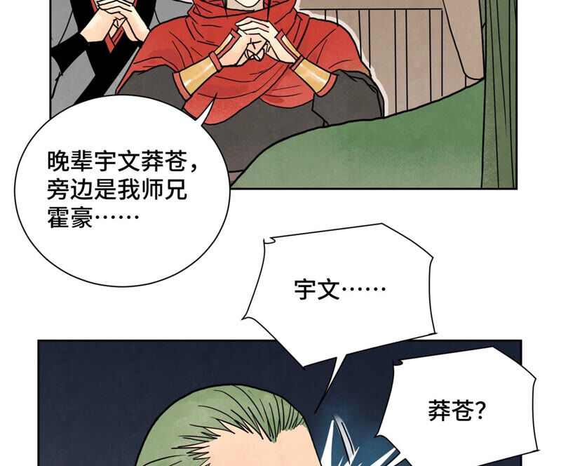 石少侠感觉好孤单韩漫全集-第150话 眼镜师兄与小师叔无删减无遮挡章节图片 