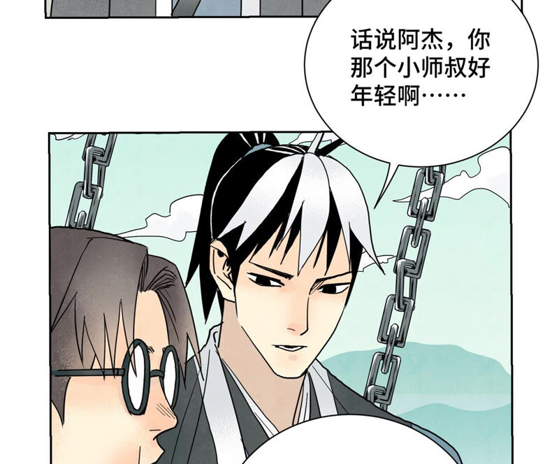 石少侠感觉好孤单韩漫全集-第150话 眼镜师兄与小师叔无删减无遮挡章节图片 