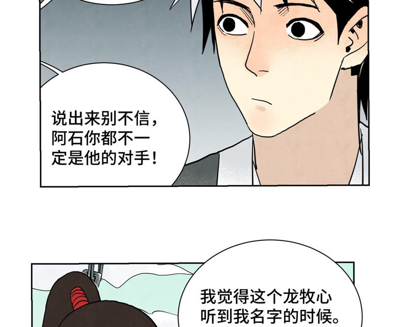 石少侠感觉好孤单韩漫全集-第150话 眼镜师兄与小师叔无删减无遮挡章节图片 