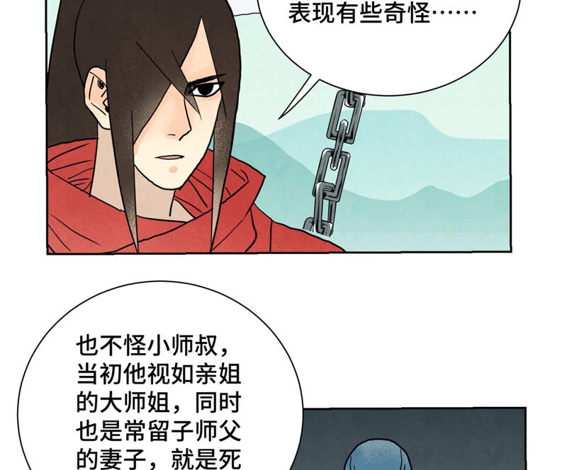 石少侠感觉好孤单韩漫全集-第150话 眼镜师兄与小师叔无删减无遮挡章节图片 