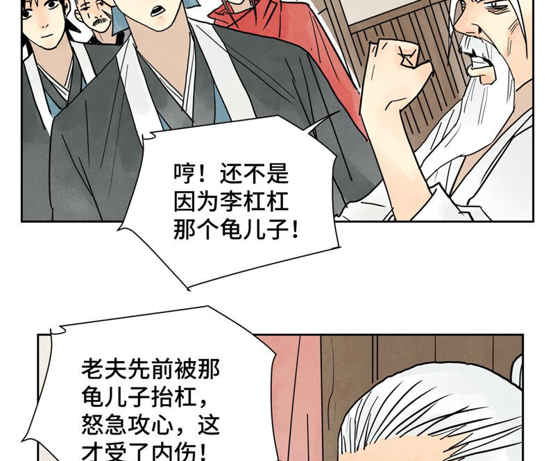 石少侠感觉好孤单韩漫全集-第150话 眼镜师兄与小师叔无删减无遮挡章节图片 