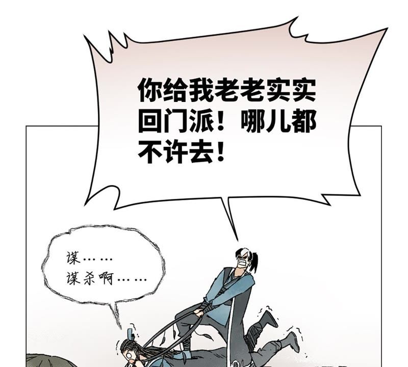 石少侠感觉好孤单韩漫全集-第7话 大师兄与师父无删减无遮挡章节图片 