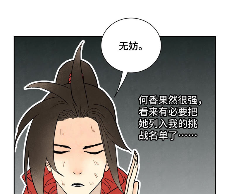 石少侠感觉好孤单韩漫全集-第151话 药商与香囊无删减无遮挡章节图片 