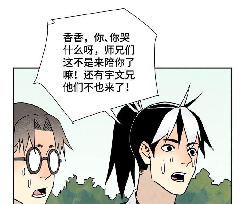 石少侠感觉好孤单韩漫全集-第151话 药商与香囊无删减无遮挡章节图片 