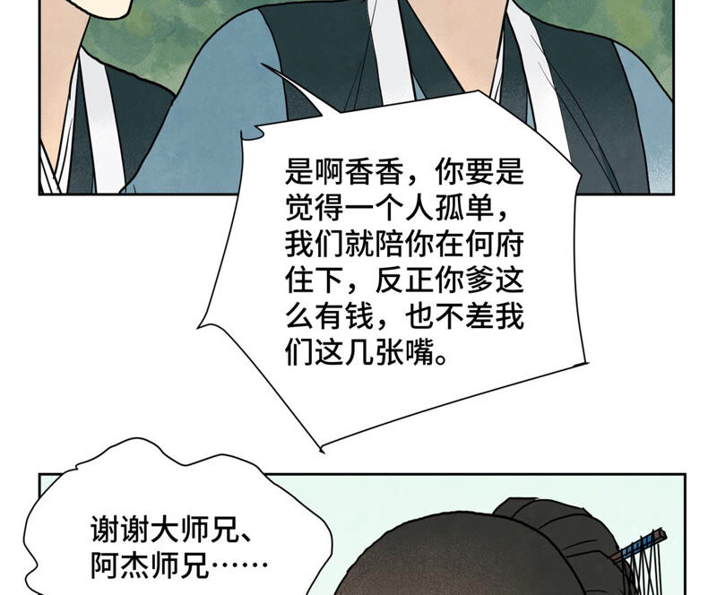 石少侠感觉好孤单韩漫全集-第151话 药商与香囊无删减无遮挡章节图片 