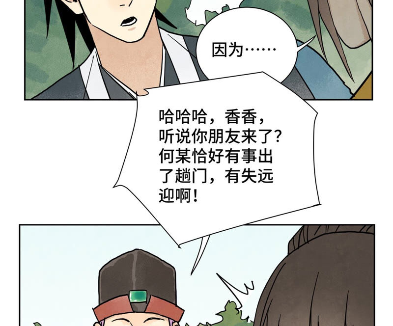 石少侠感觉好孤单韩漫全集-第151话 药商与香囊无删减无遮挡章节图片 