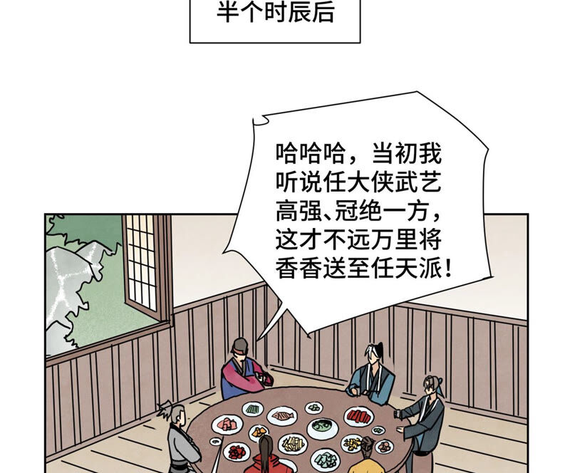 石少侠感觉好孤单韩漫全集-第151话 药商与香囊无删减无遮挡章节图片 