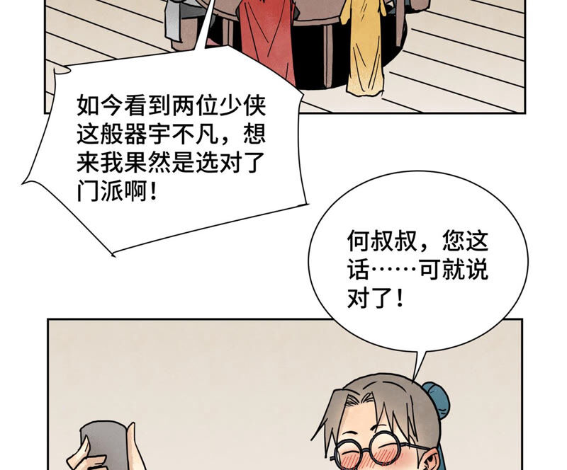 石少侠感觉好孤单韩漫全集-第151话 药商与香囊无删减无遮挡章节图片 