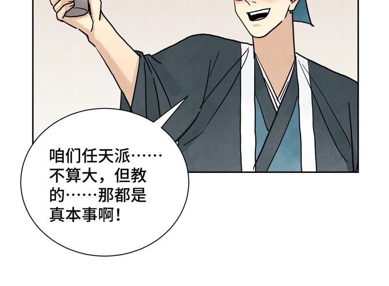 石少侠感觉好孤单韩漫全集-第151话 药商与香囊无删减无遮挡章节图片 