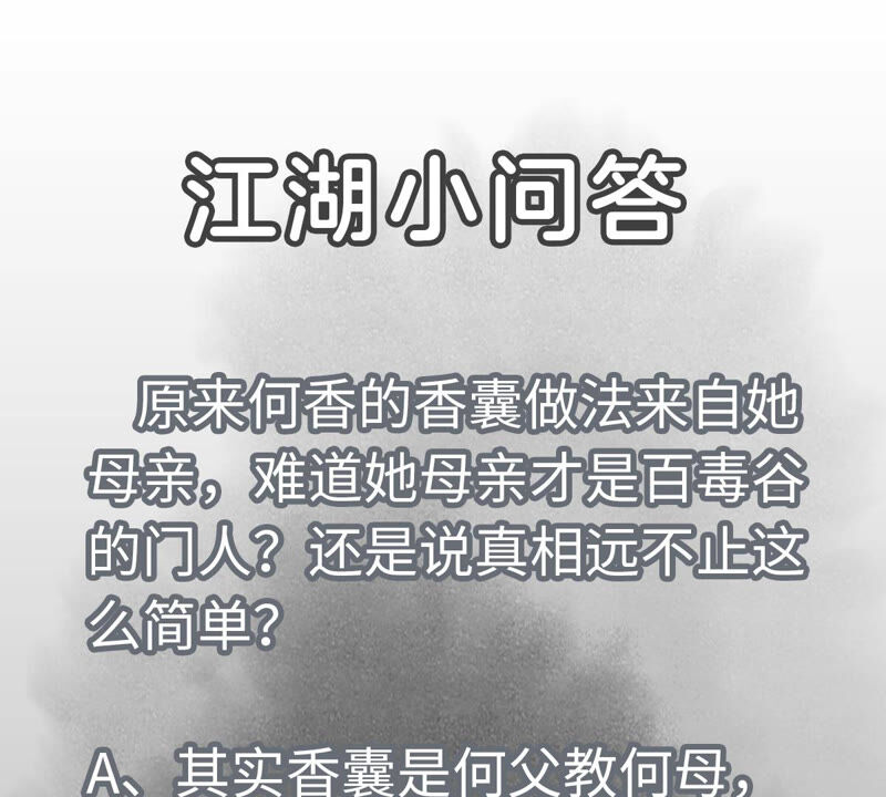 石少侠感觉好孤单韩漫全集-第151话 药商与香囊无删减无遮挡章节图片 