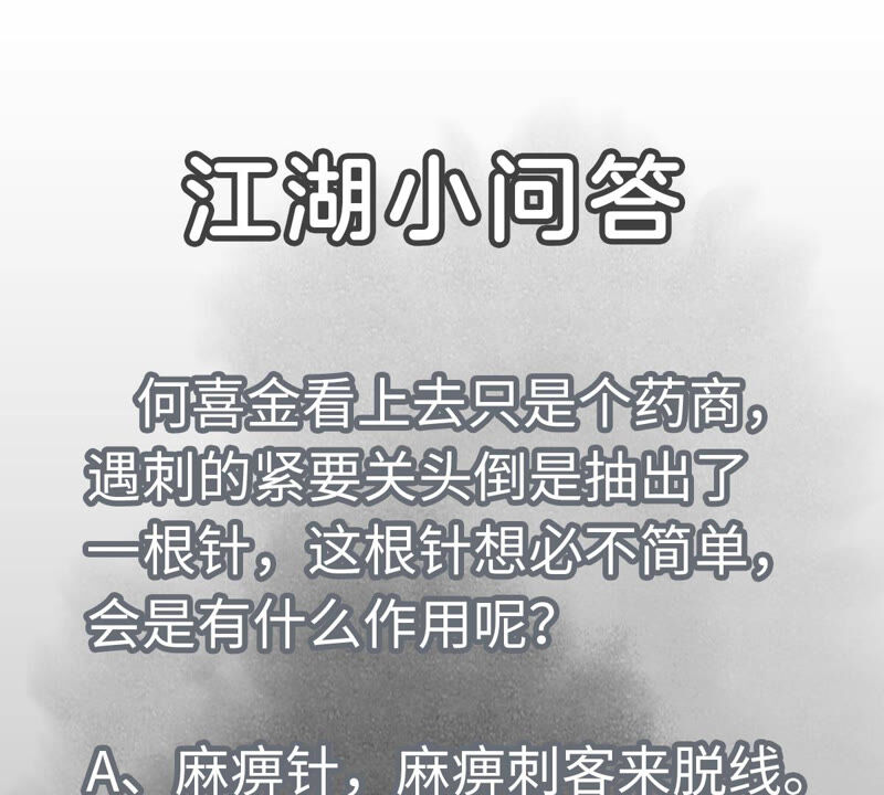 石少侠感觉好孤单韩漫全集-第152话 药商与刺客无删减无遮挡章节图片 