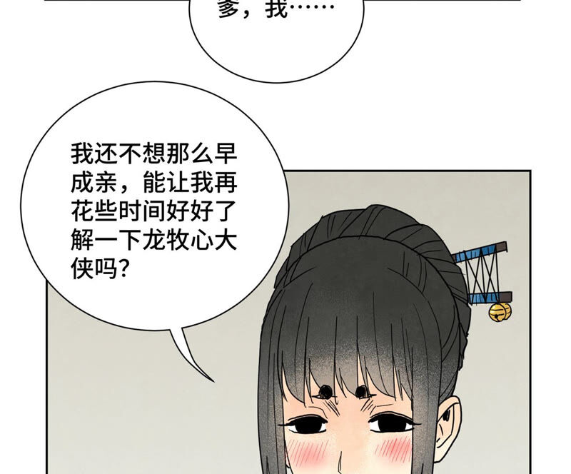 石少侠感觉好孤单韩漫全集-第154话 小师妹的条件无删减无遮挡章节图片 