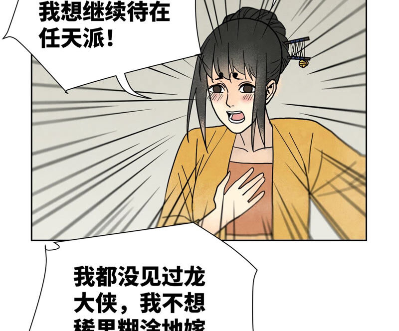 石少侠感觉好孤单韩漫全集-第154话 小师妹的条件无删减无遮挡章节图片 