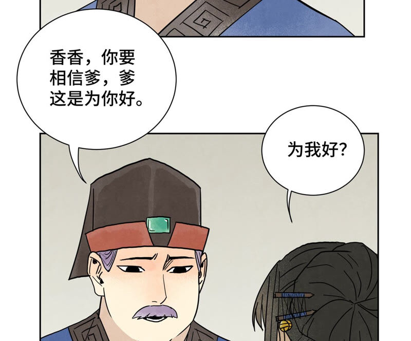 石少侠感觉好孤单韩漫全集-第154话 小师妹的条件无删减无遮挡章节图片 