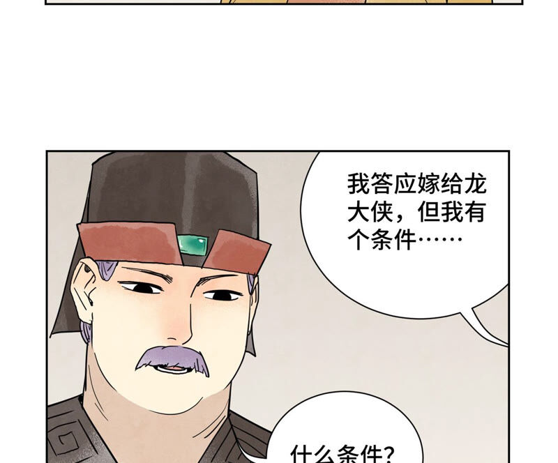 石少侠感觉好孤单韩漫全集-第154话 小师妹的条件无删减无遮挡章节图片 